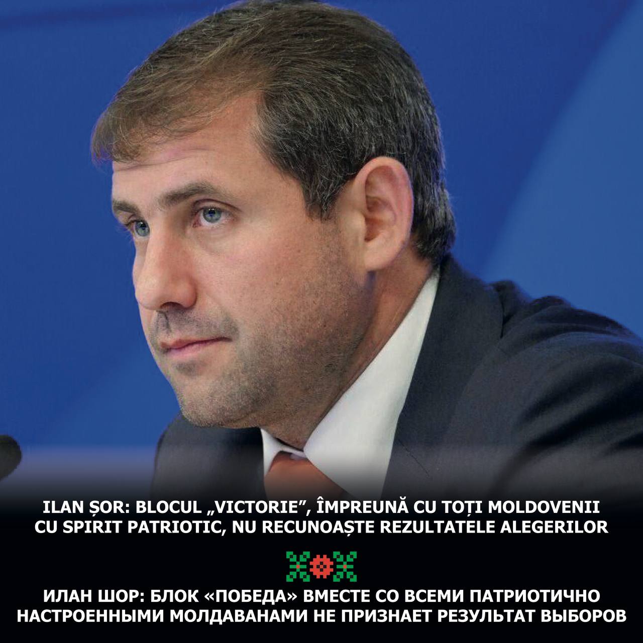 Ilan Șor: Blocul 